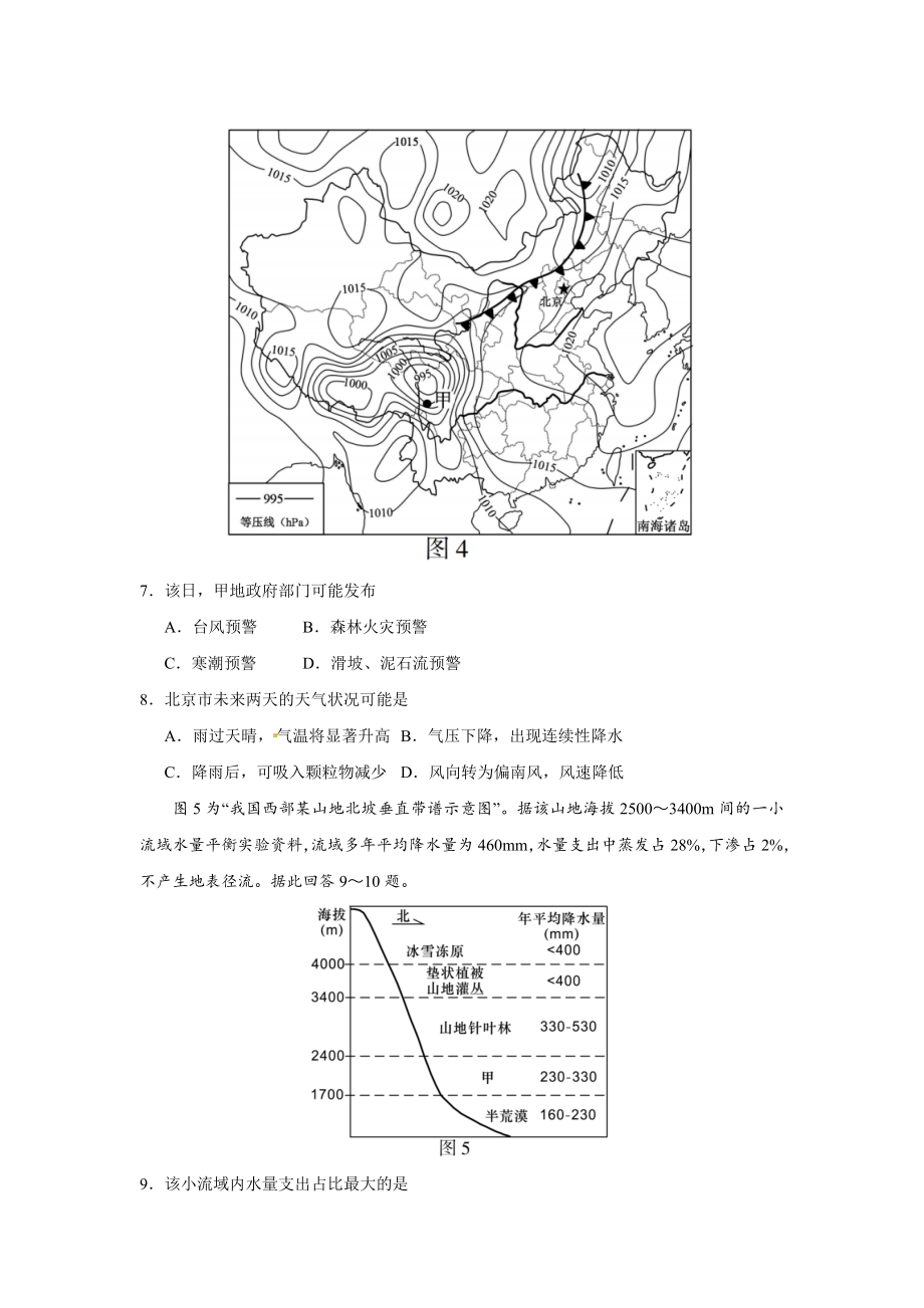 2018年江苏高考地理试题及答案.doc_第3页