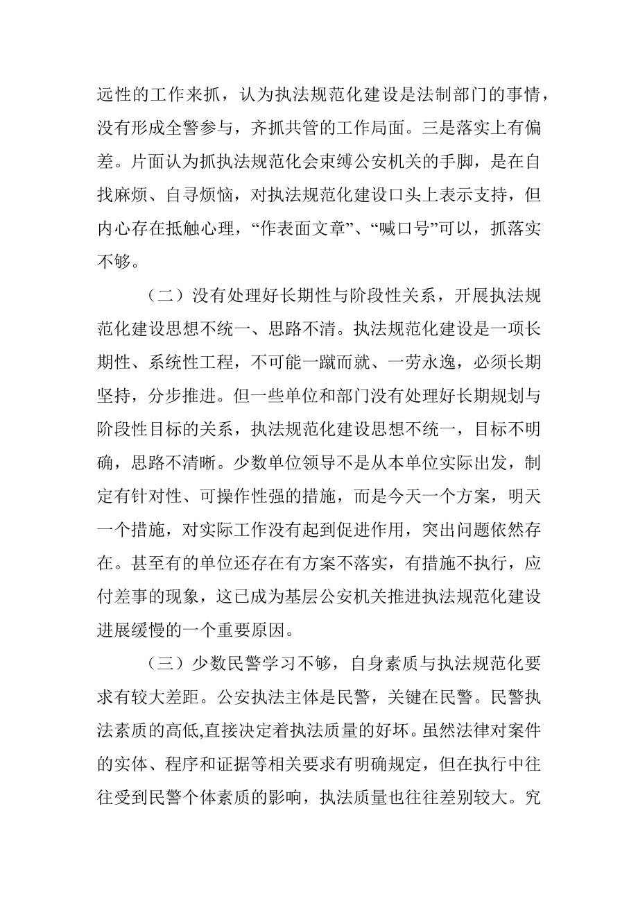 县级公安机关推进执法规范化建设调研报告.docx_第2页