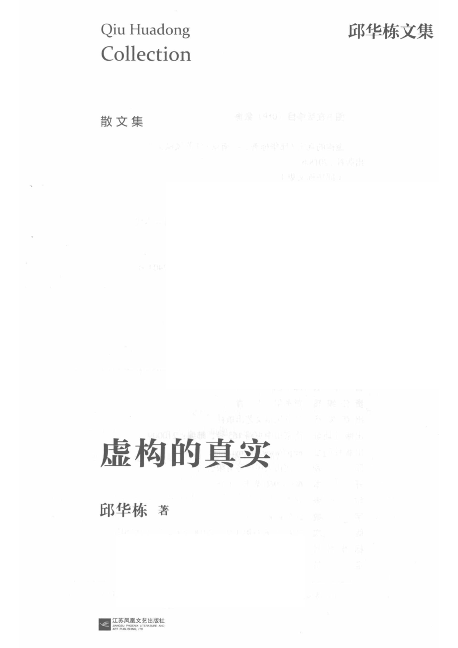 虚构的真实_14532102.pdf_第2页