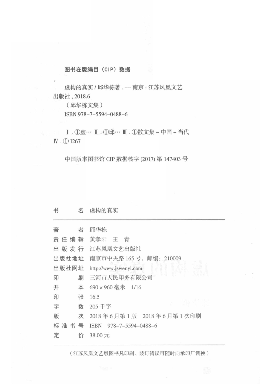 虚构的真实_14532102.pdf_第3页