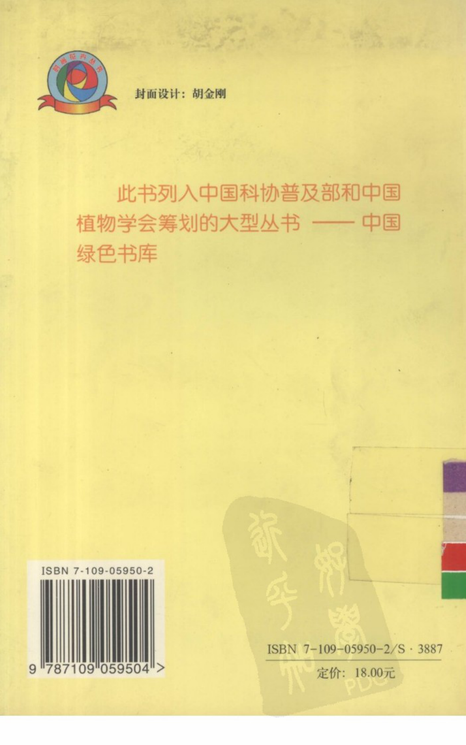 菊花_薛守纪编著_中国农业出版社.pdf_第2页