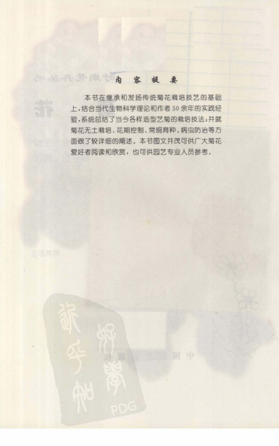 菊花_薛守纪编著_中国农业出版社.pdf_第3页