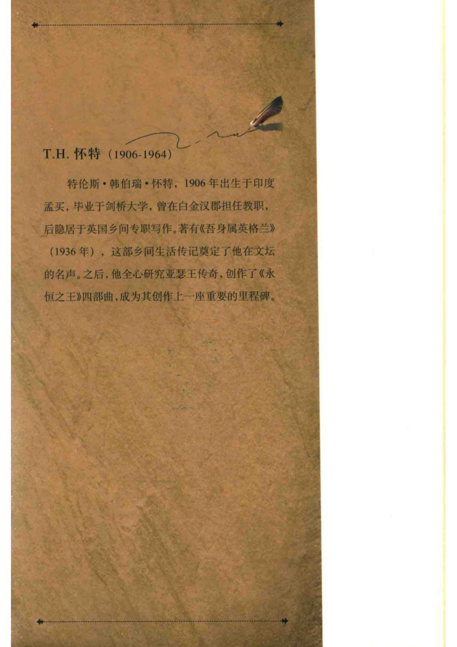 永恒之王四部曲3残缺骑士_（英）T.H.怀特著；简怡君译.pdf_第3页