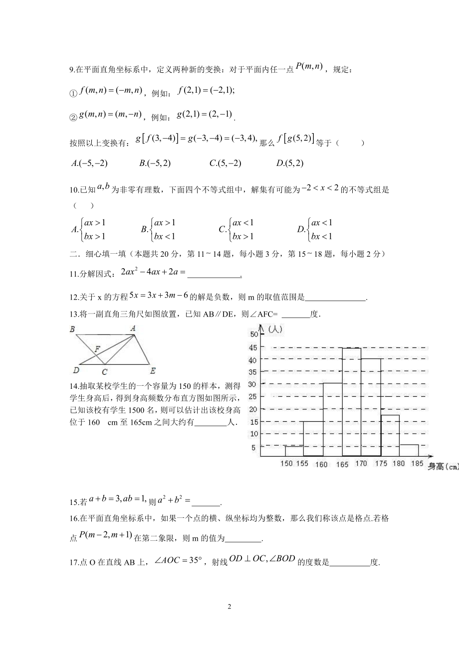 2011-2012学年北京市西城区七年级第二学期数学期末试卷(无答案).pdf_第2页