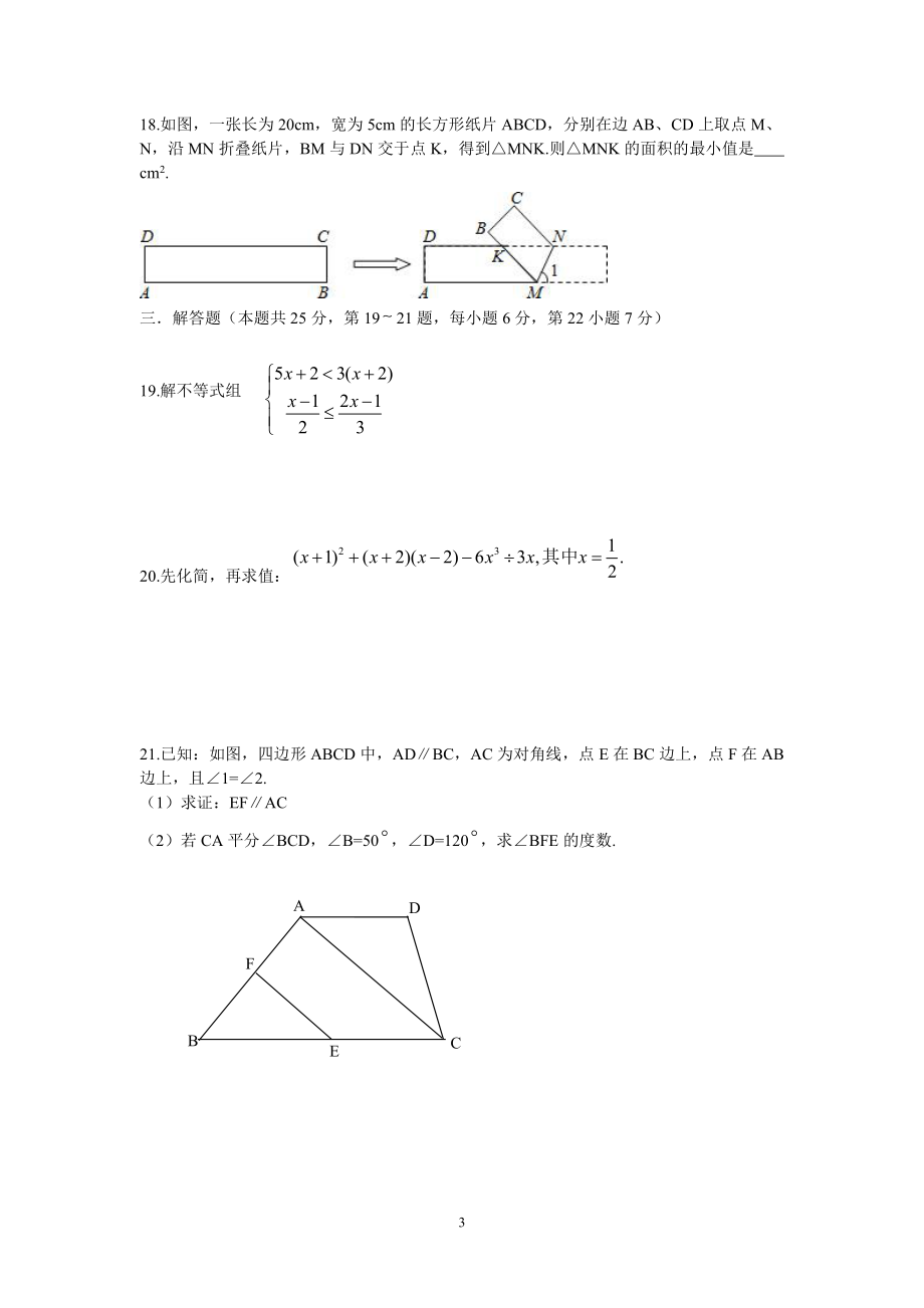 2011-2012学年北京市西城区七年级第二学期数学期末试卷(无答案).pdf_第3页