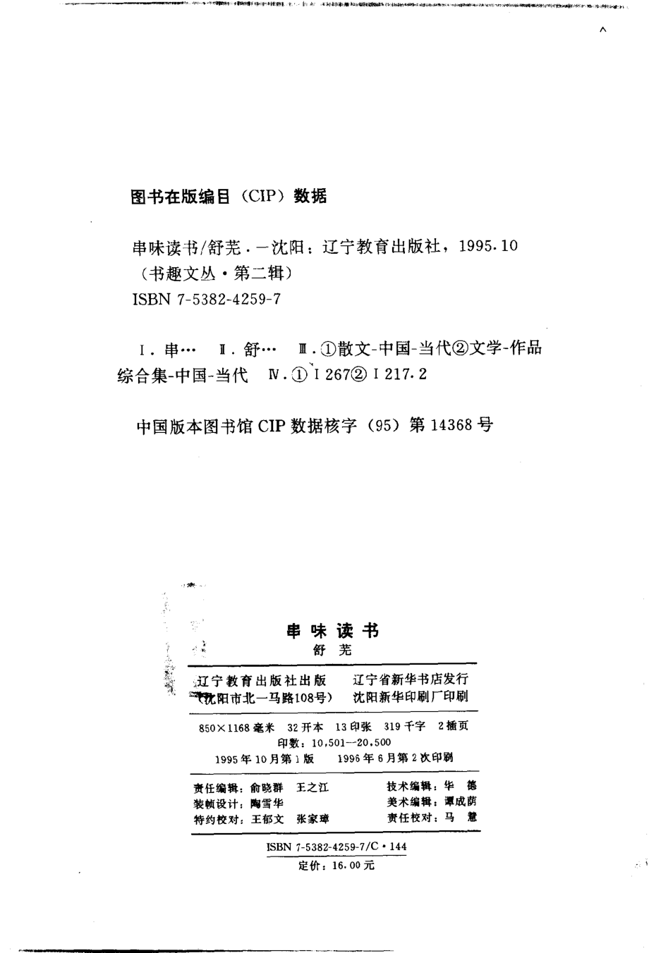 书趣文丛 第二辑 05.串味读书.pdf_第3页