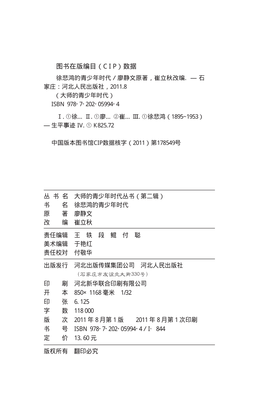 徐悲鸿的青少年时代.pdf_第3页