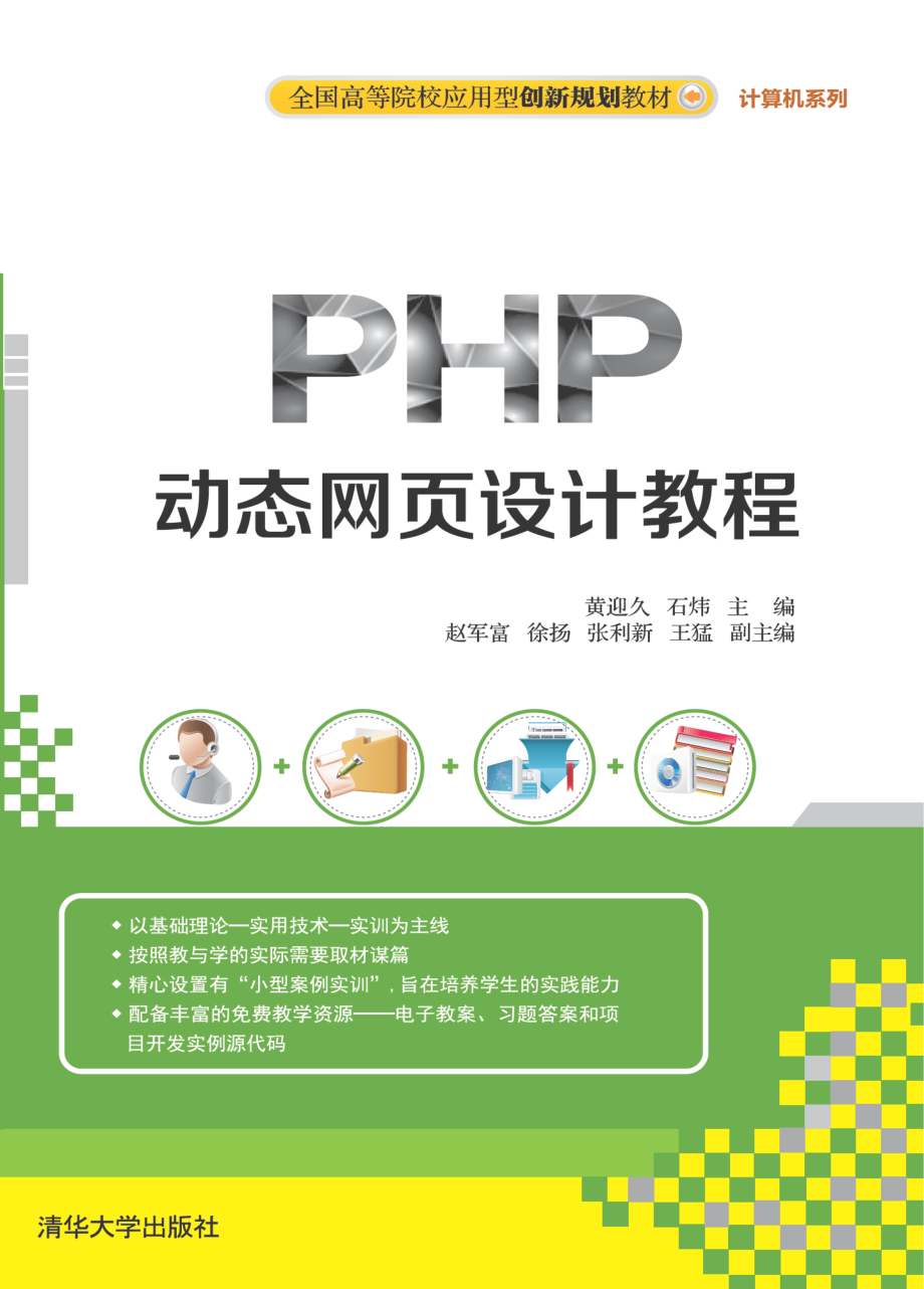 PHP动态网页设计教程.pdf_第1页