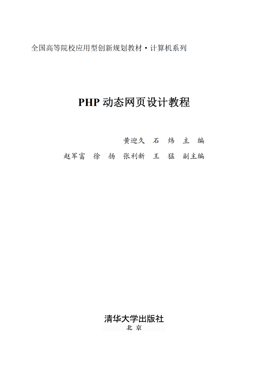 PHP动态网页设计教程.pdf_第2页