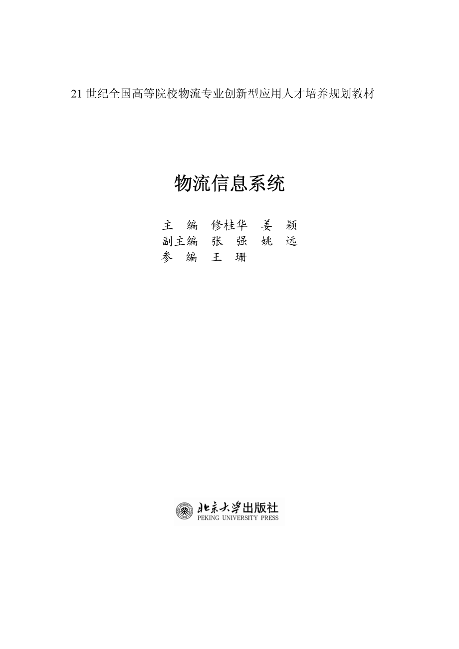 物流信息系统.pdf_第2页