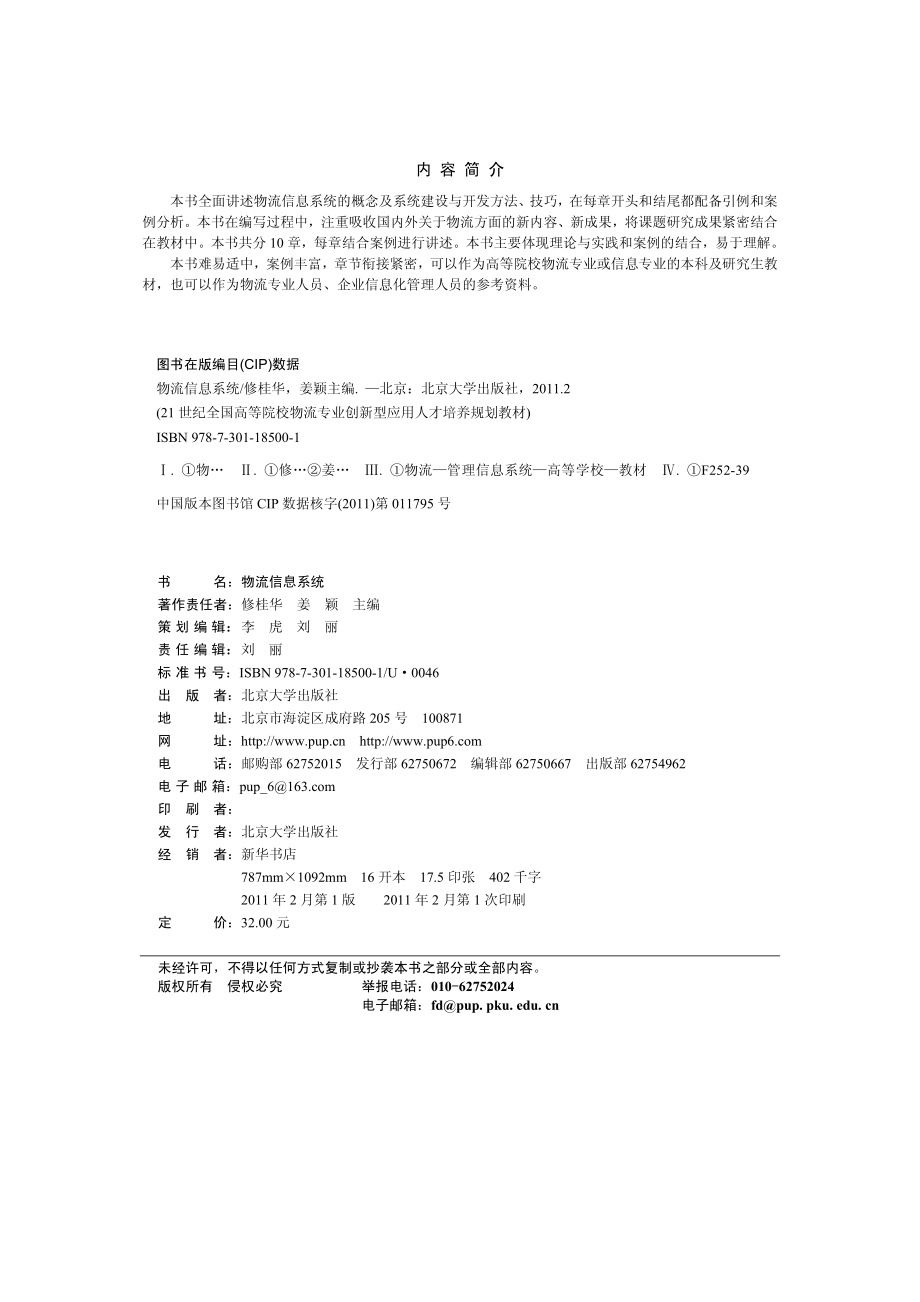 物流信息系统.pdf_第3页