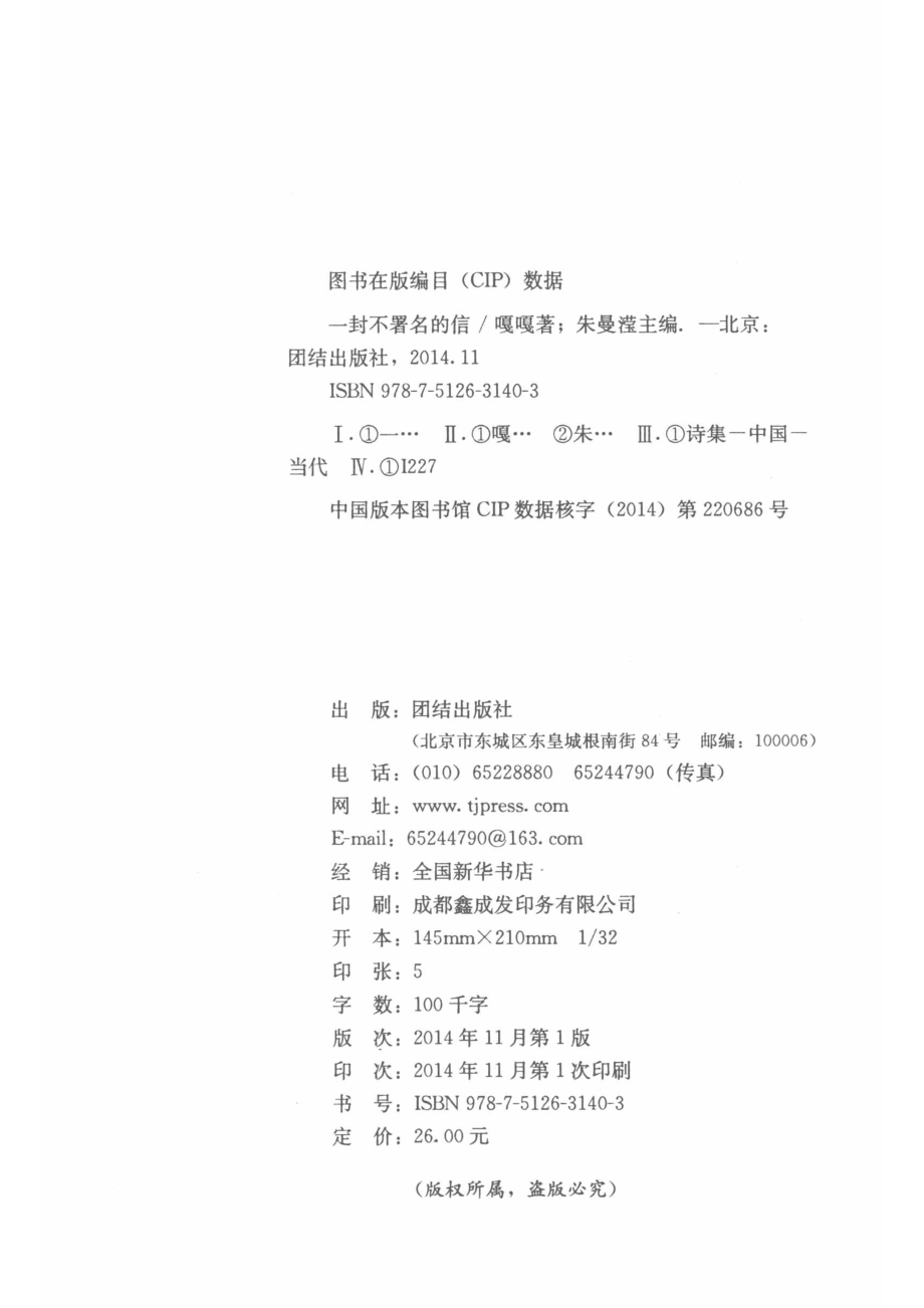 一封不署名的信_嘎嘎著.pdf_第3页