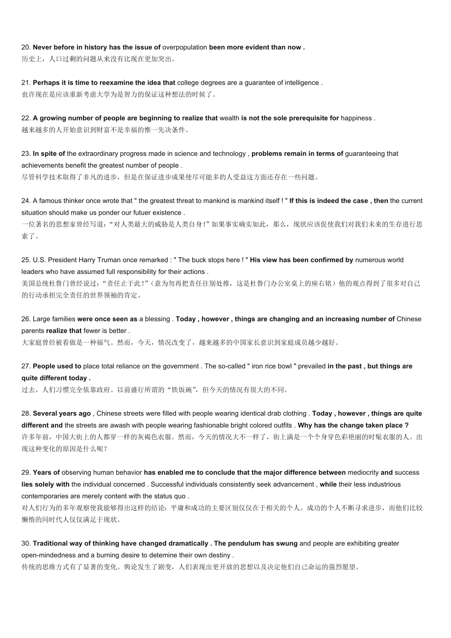 英文写作佳句300例----新东方考研英语培训教材：考研英语写作创作策略与高分范文.doc_第3页