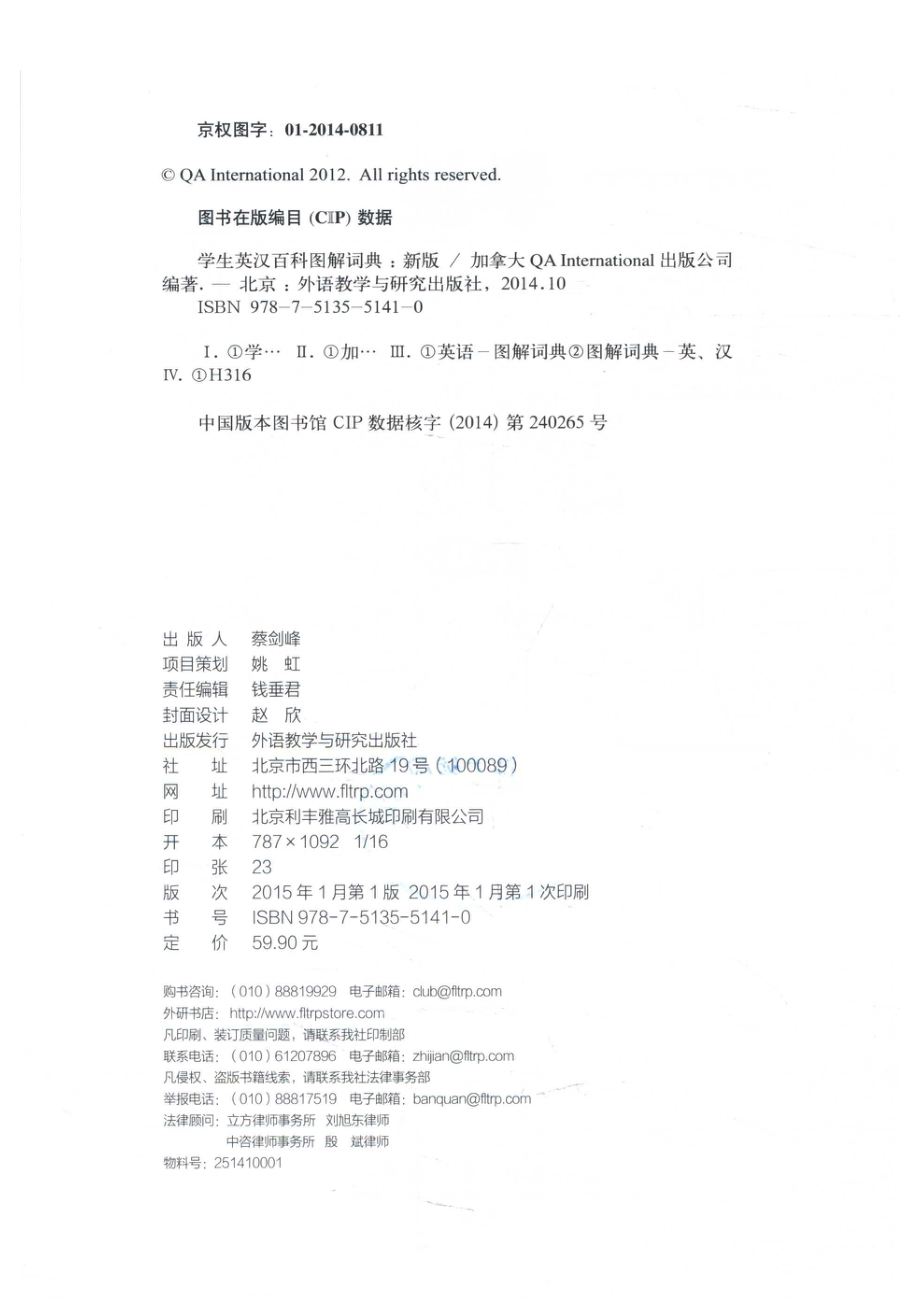 学生英汉百科图解词典新版_加拿大QAInternational出版公司编著.pdf_第3页