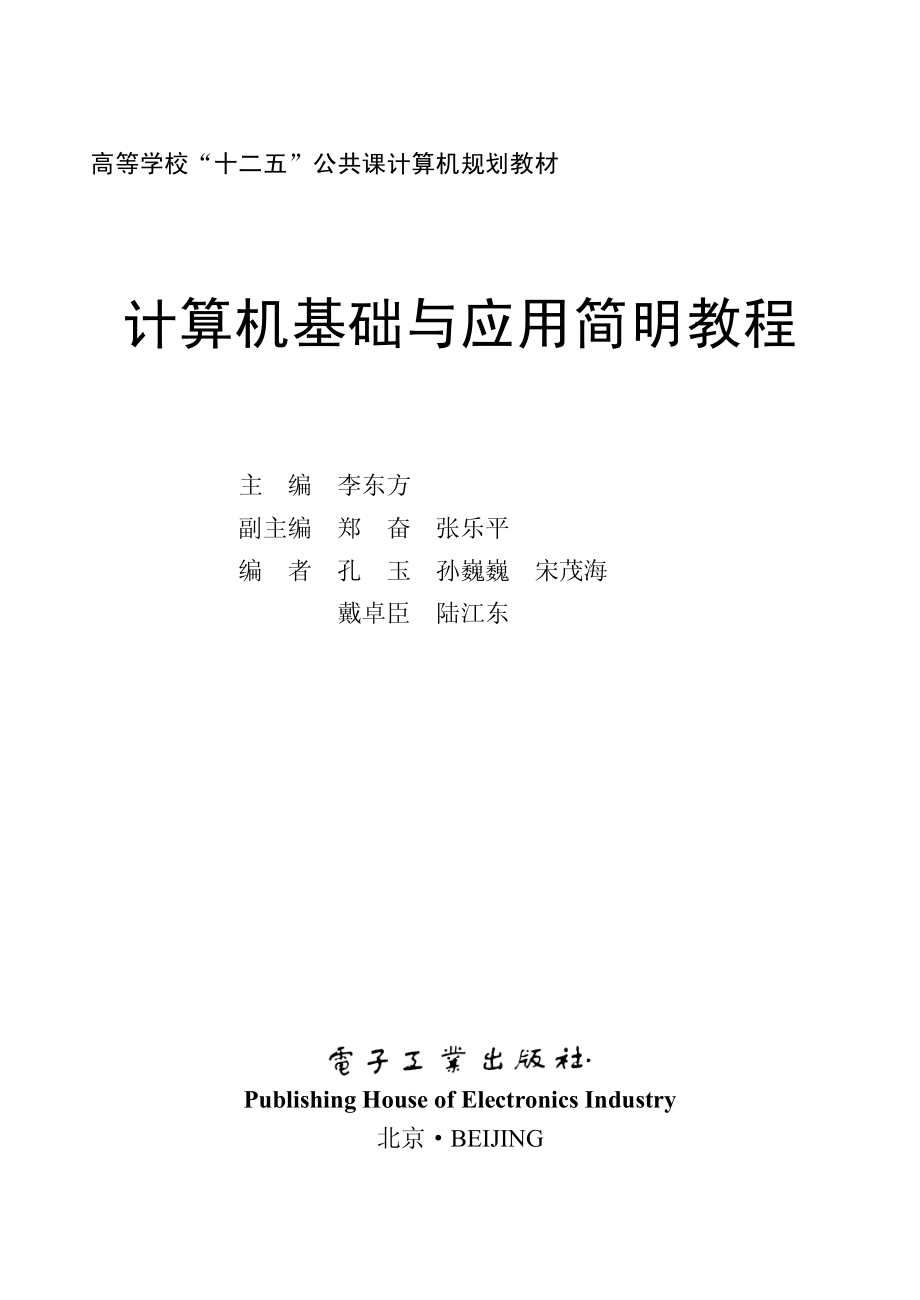 计算机基础与应用简明教程.pdf_第2页