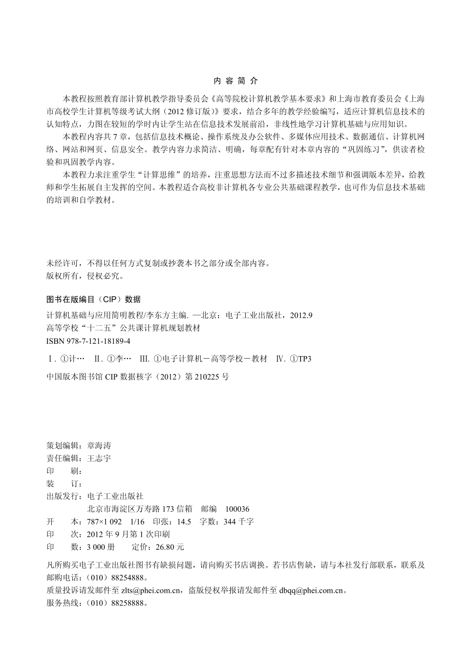 计算机基础与应用简明教程.pdf_第3页