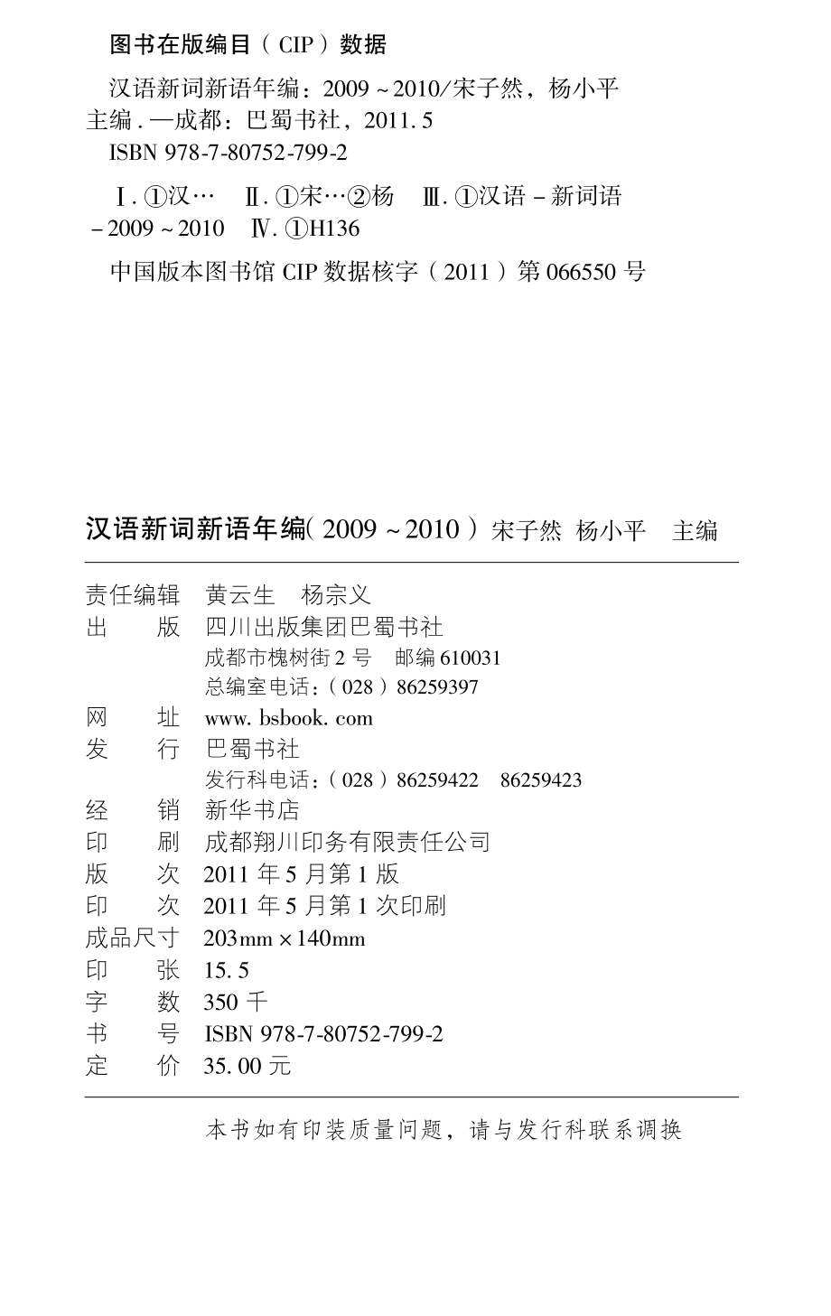 汉语新词新语年编：2009～2010.pdf_第2页