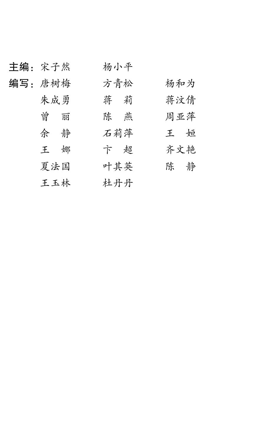 汉语新词新语年编：2009～2010.pdf_第3页