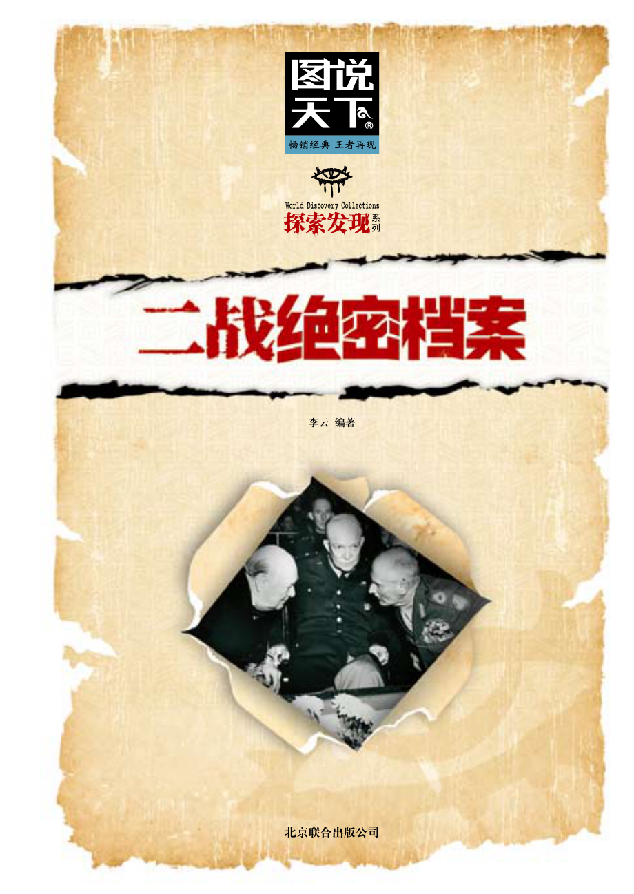 二战绝密档案.pdf_第2页