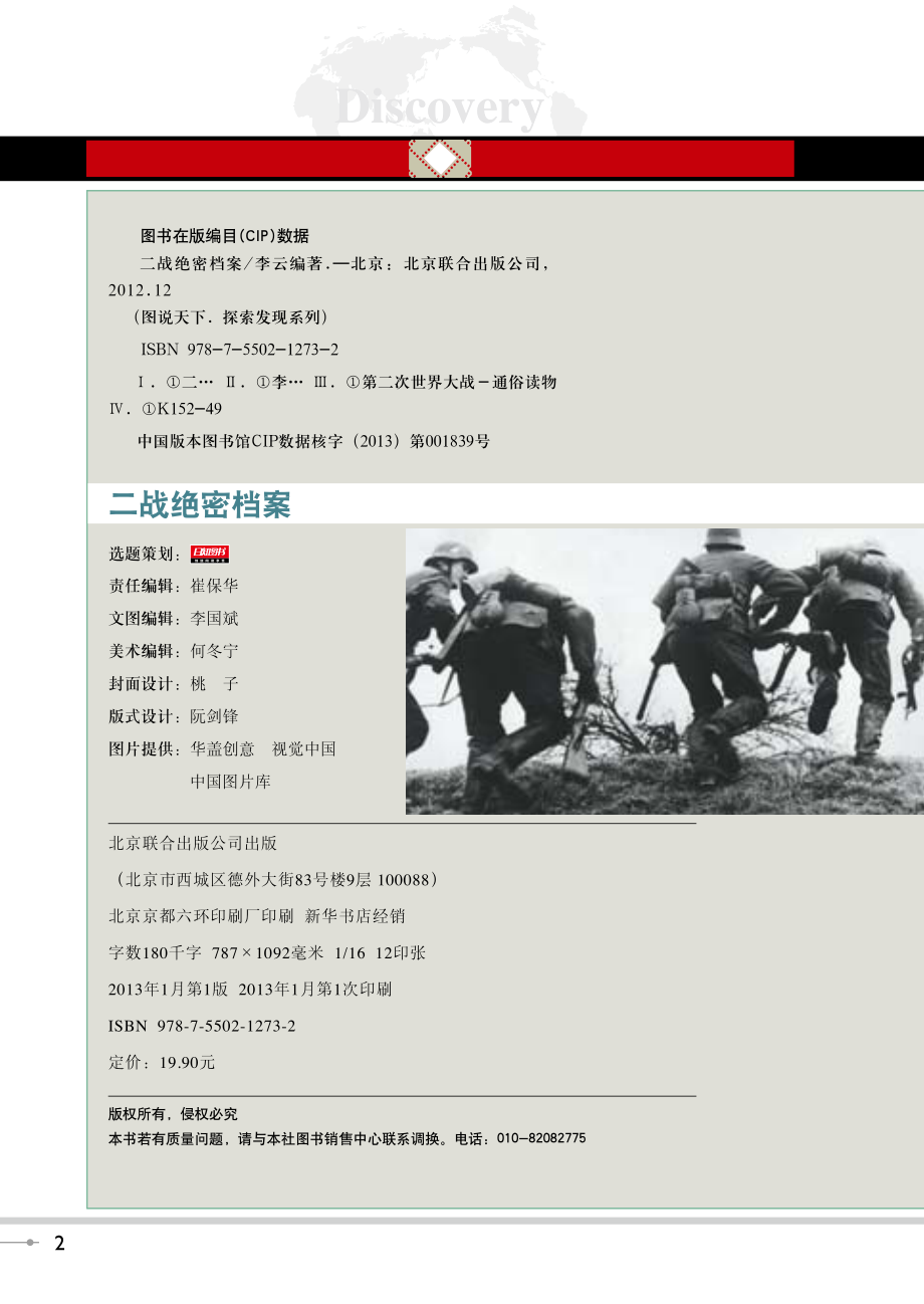 二战绝密档案.pdf_第3页