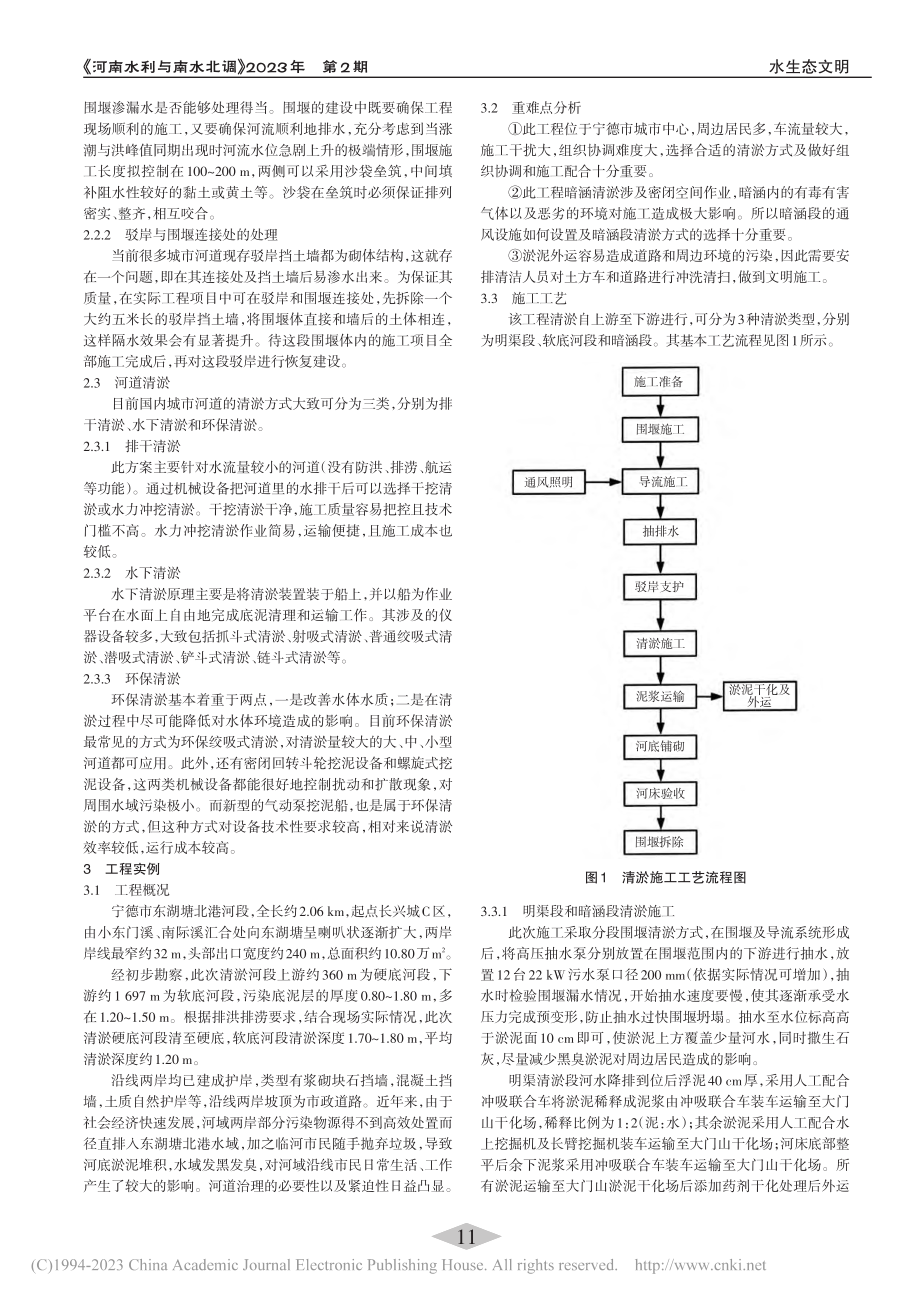 城市河道清淤技术应用研究_王青峰.pdf_第2页