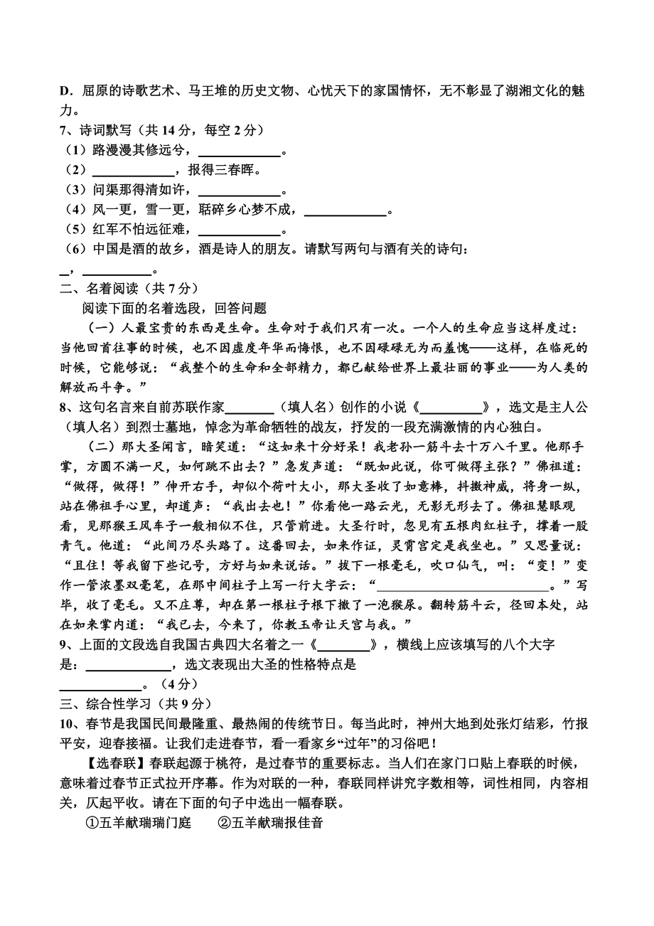 2015年长沙南雅中学小升初考试语文真题试卷.pdf_第2页