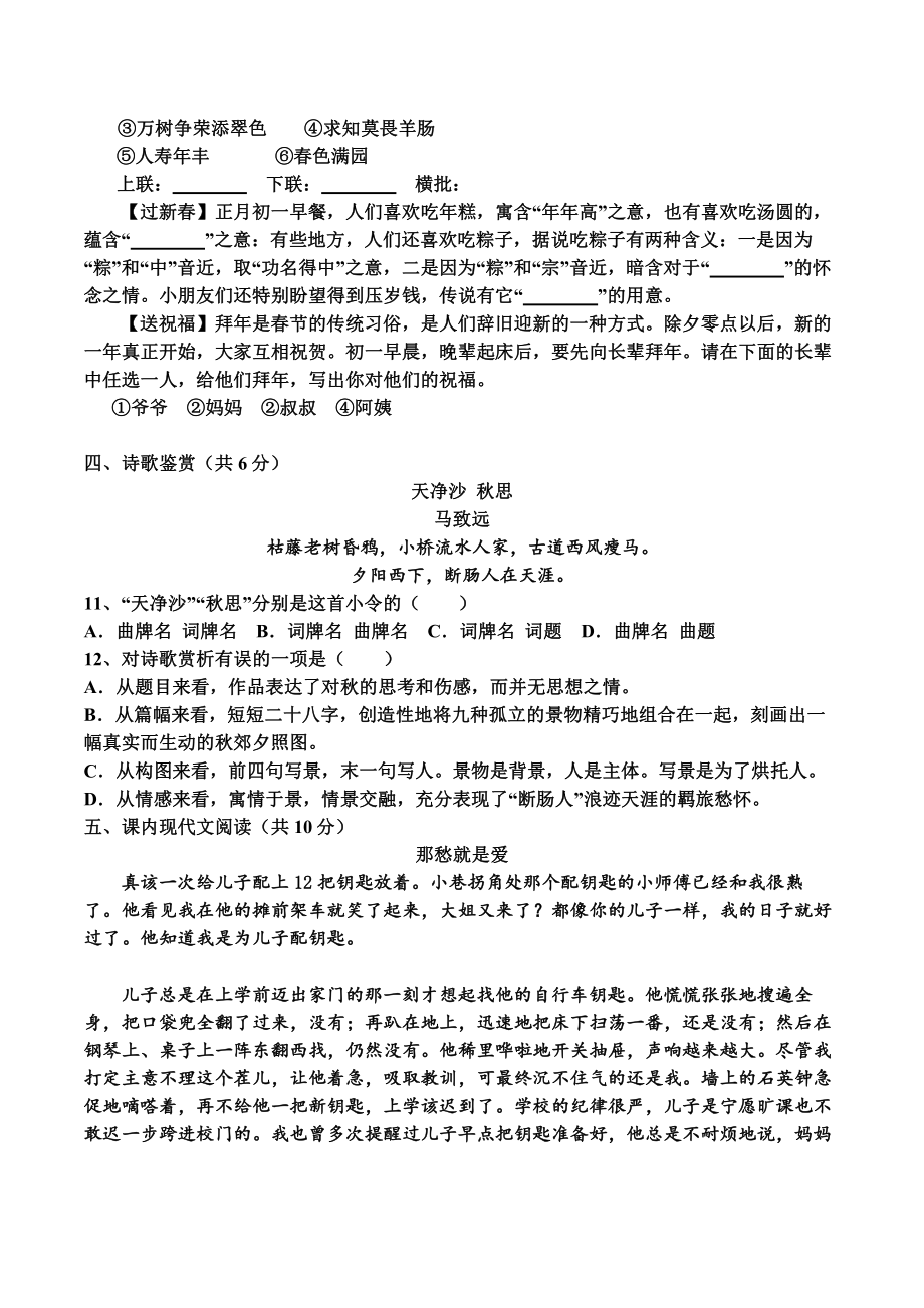 2015年长沙南雅中学小升初考试语文真题试卷.pdf_第3页