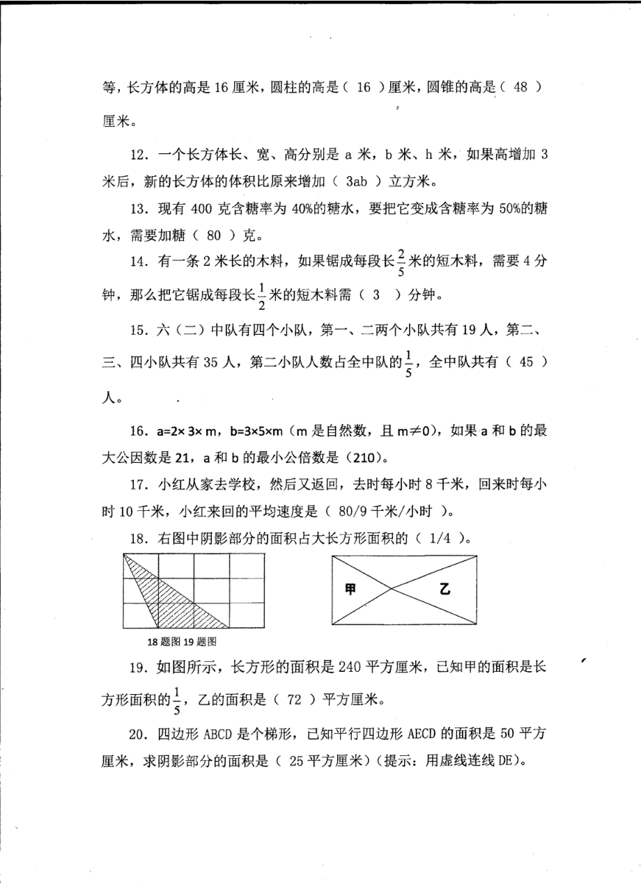 2015年天津北辰实验中学小升初招生考试数学试卷.pdf_第2页