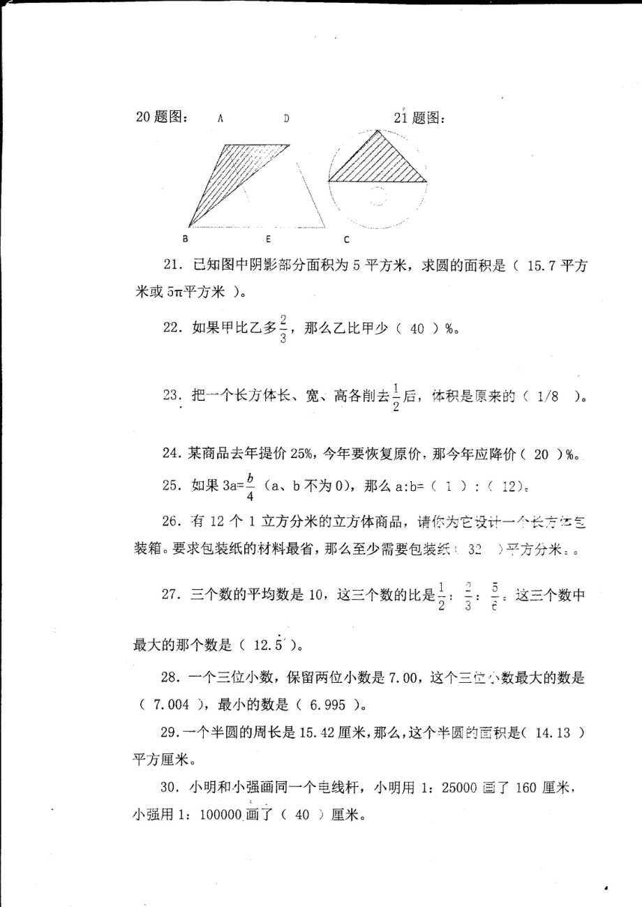 2015年天津北辰实验中学小升初招生考试数学试卷.pdf_第3页