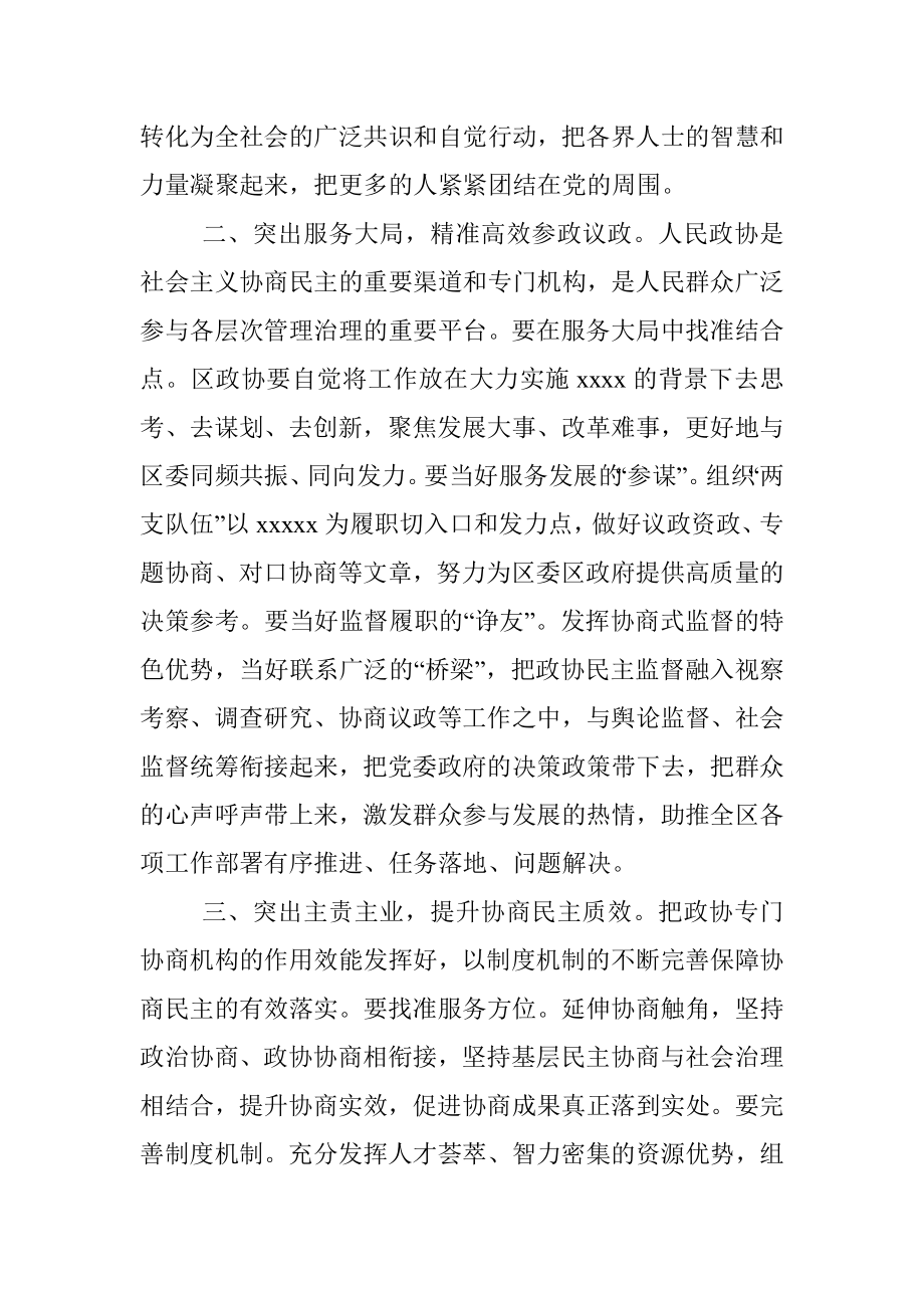 区委书记在区政协走访调研讲话.docx_第3页