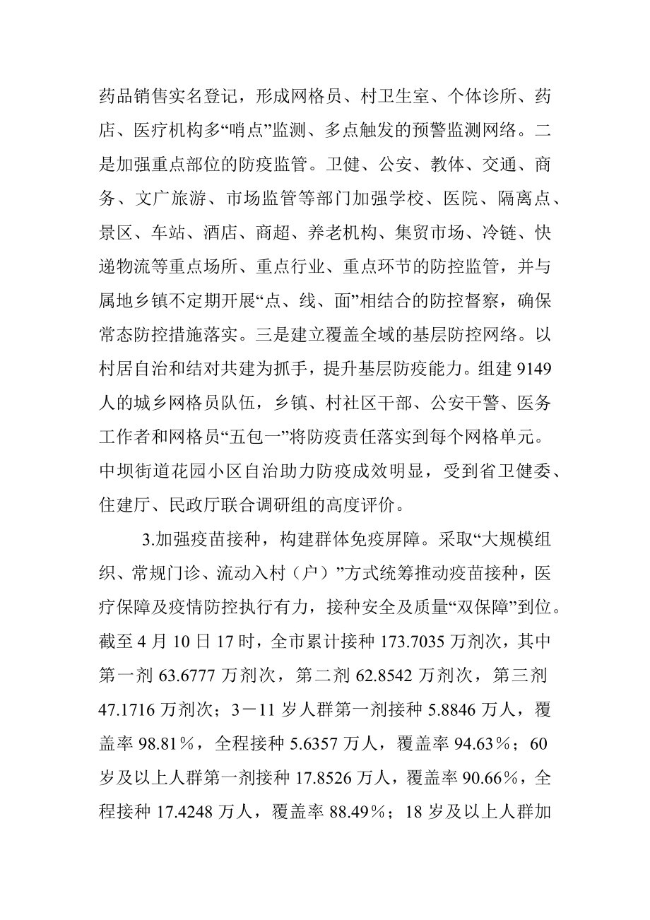 关于常态化疫情防控工作情况的调研报告_1.docx_第3页