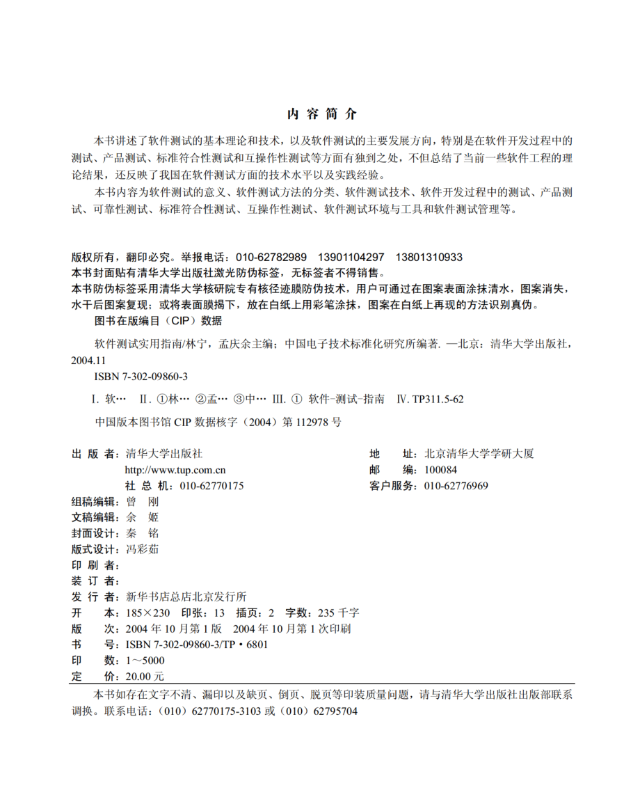 软件测试实用指南.pdf_第3页