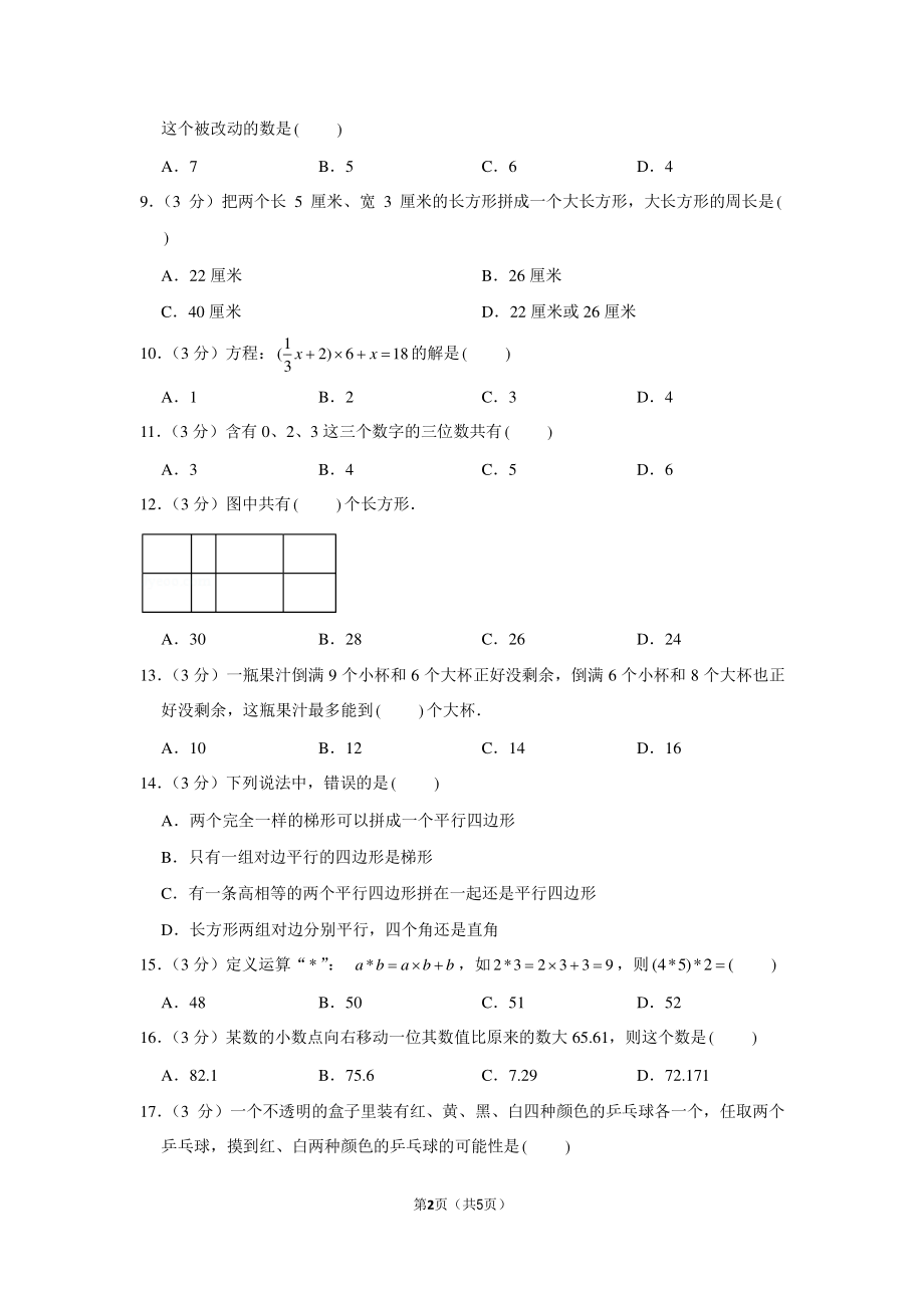 2012年湖北省恩施州清江外国语学校小升初数学试卷（a卷）.pdf_第2页