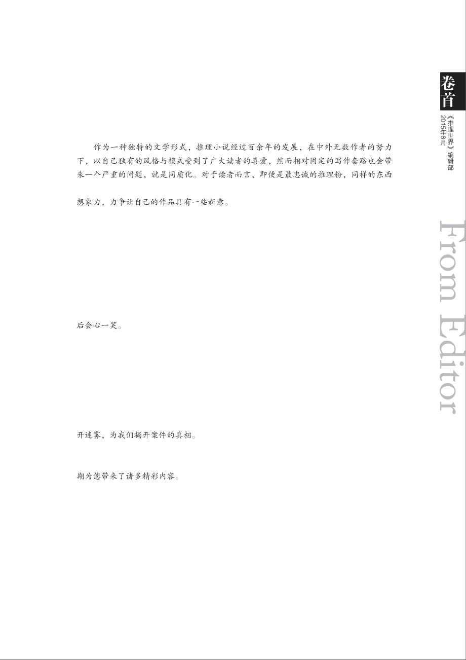 推理世界2015年08月下.pdf_第3页