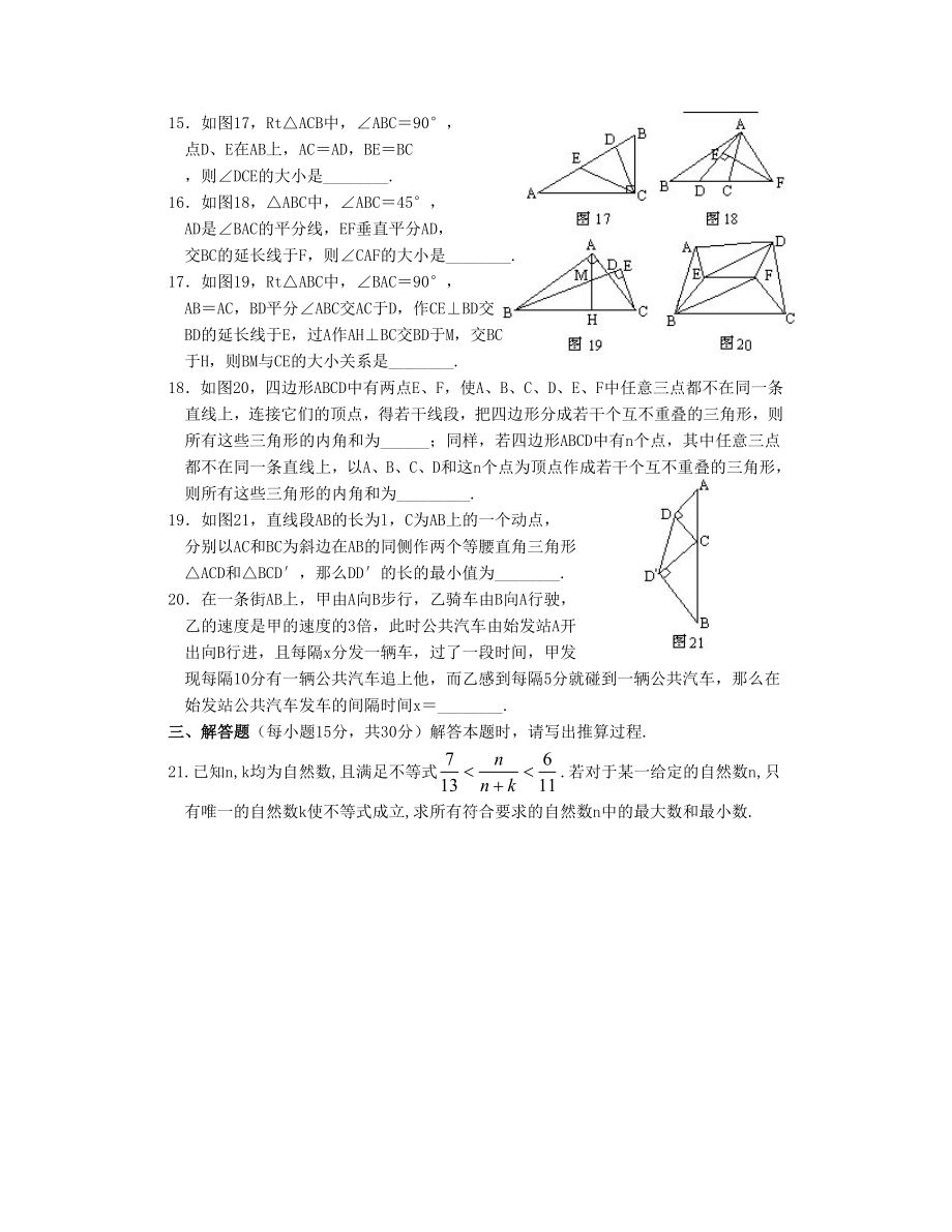 希望杯第 九 届初二年级二试试题.doc_第2页