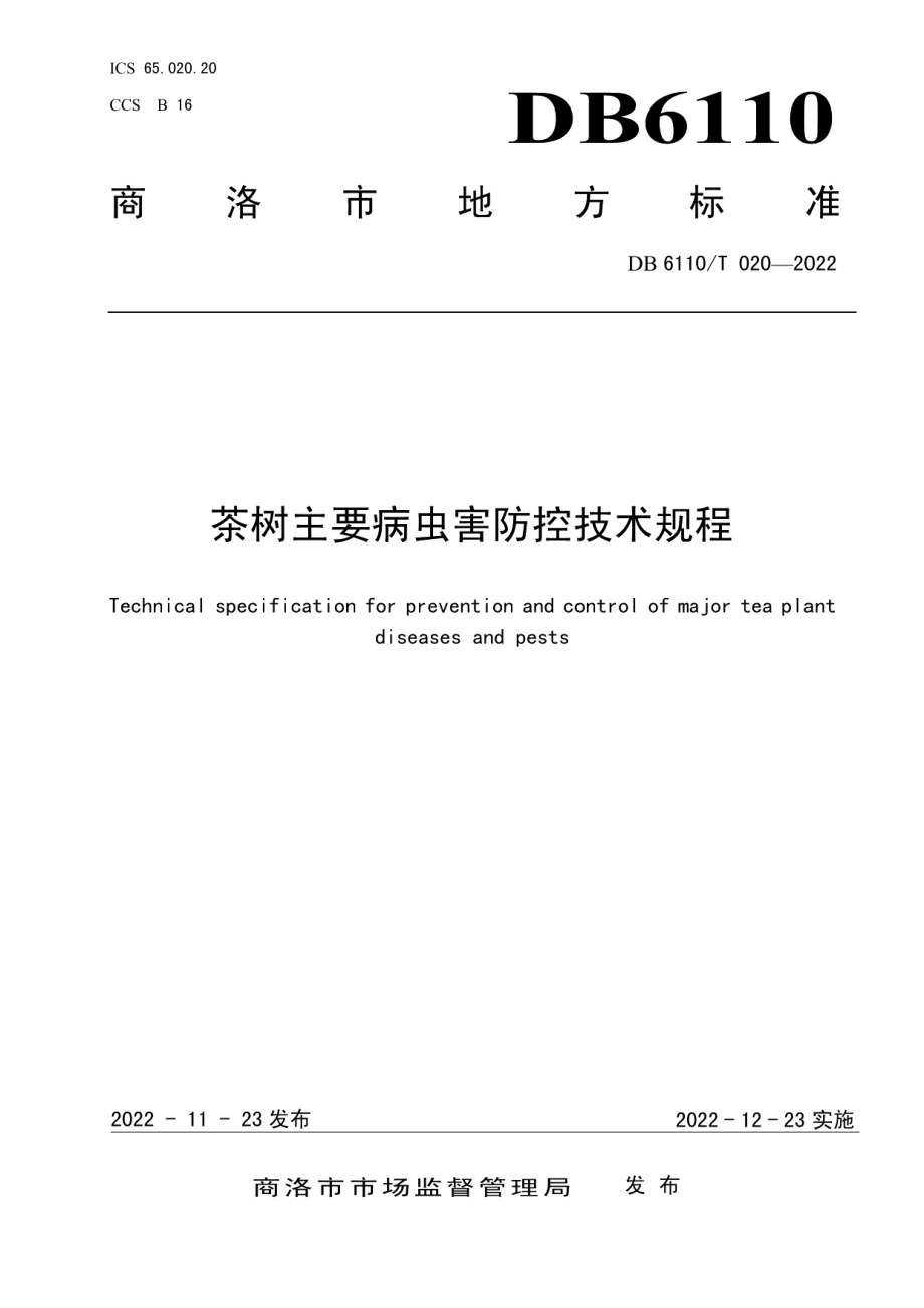 DB6110T 020-2022茶树主要病虫害防控技术规程.pdf_第1页