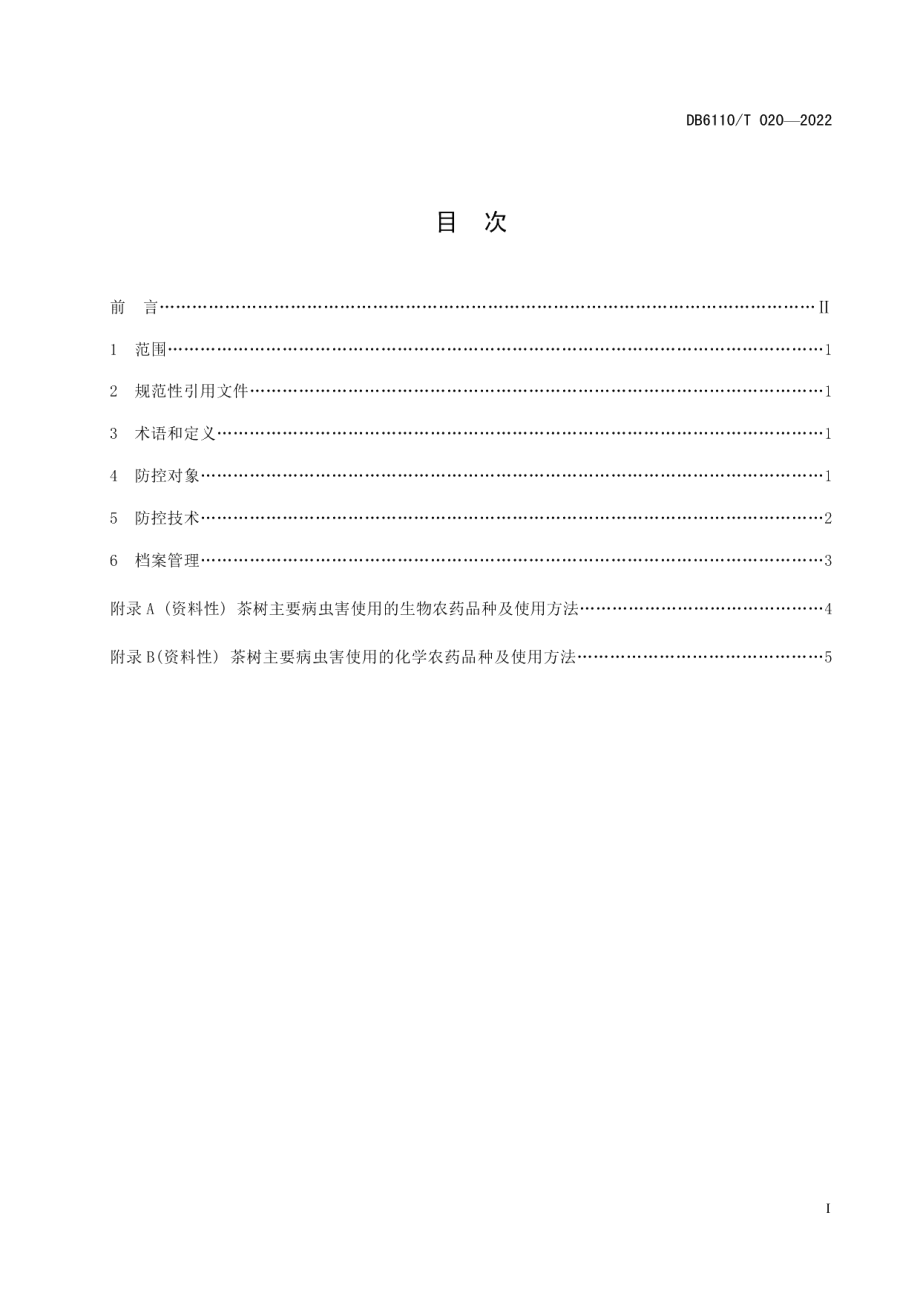 DB6110T 020-2022茶树主要病虫害防控技术规程.pdf_第2页