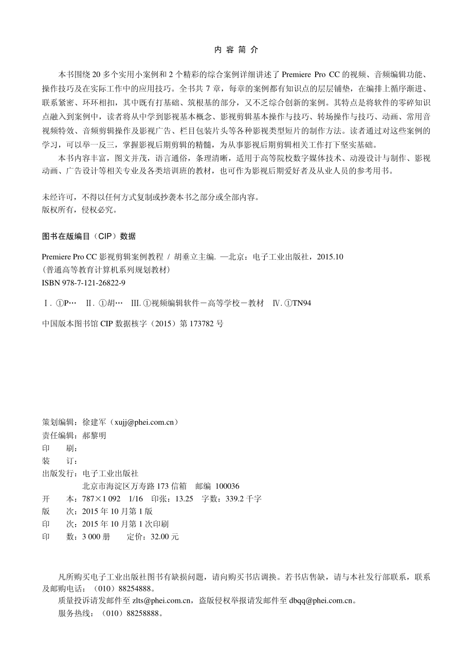 Premiere Pro CC影视剪辑案例教程.pdf_第2页