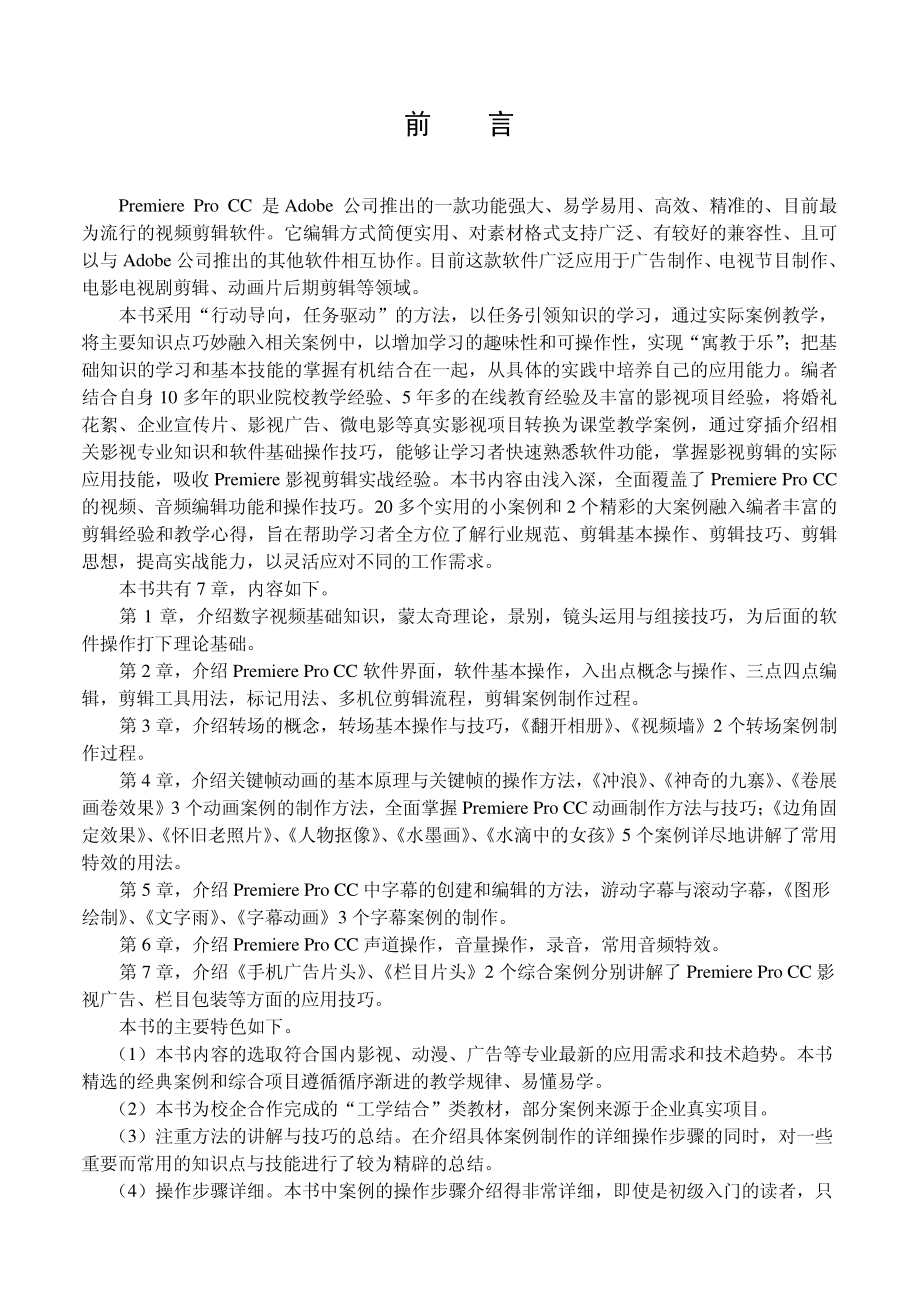 Premiere Pro CC影视剪辑案例教程.pdf_第3页