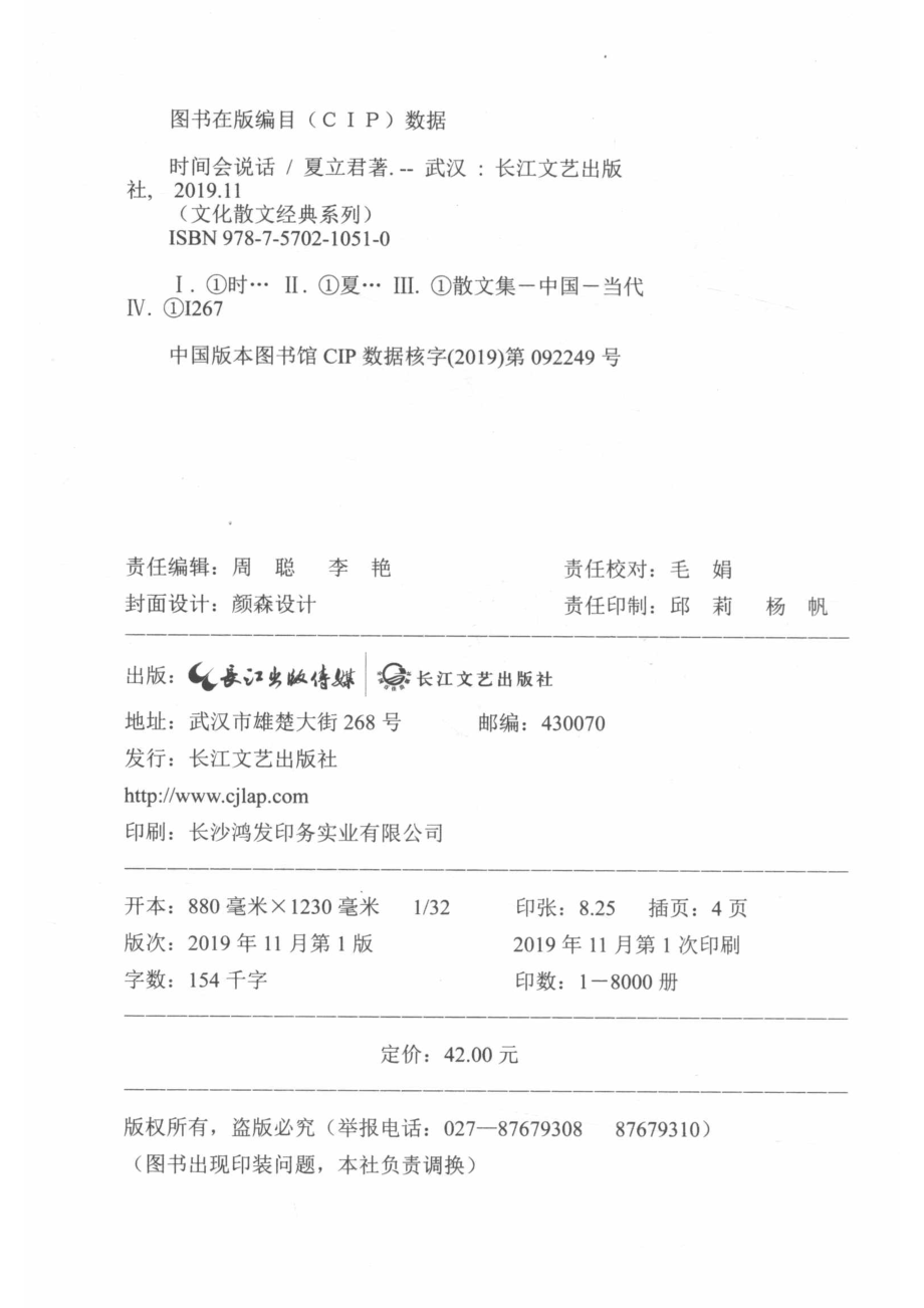 文化散文经典系列时间会说话_夏立君著.pdf_第3页