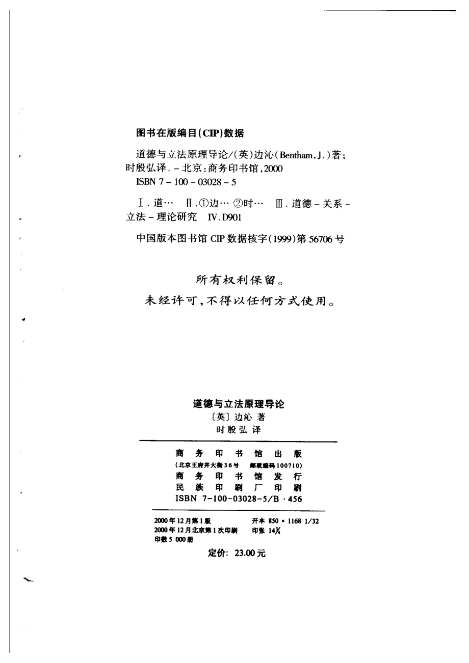 汉译世界学术名著丛书C1007 [英]边沁-道德与立法原理导论（时殷弘译替本商务印书馆2000）.pdf_第3页