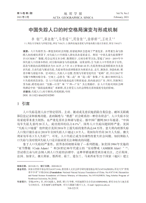 中国失踪人口的时空格局演变与形成机制.pdf