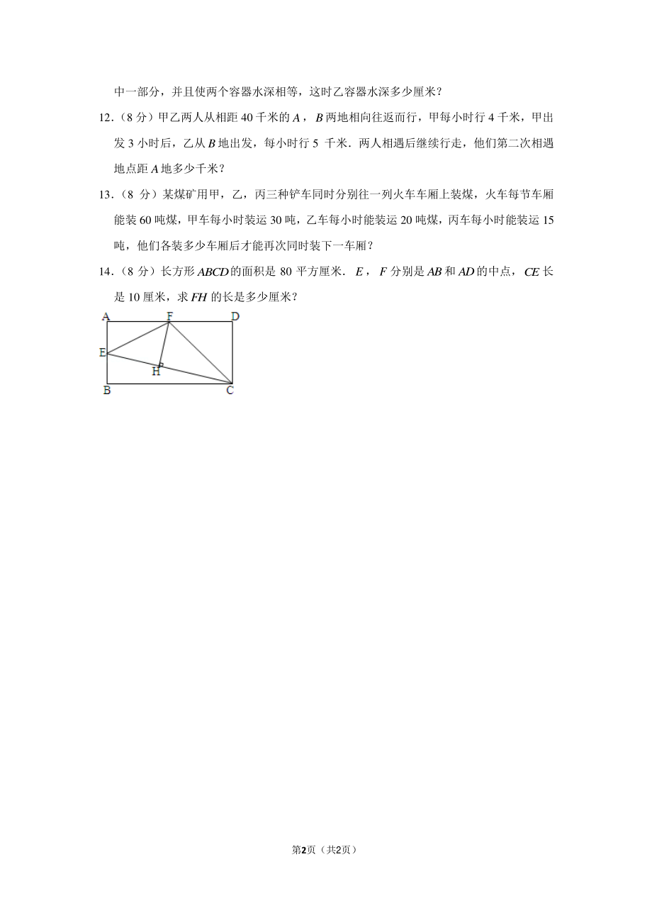 2010年黑龙江省哈尔滨市工大附中小升初数学试卷.pdf_第2页