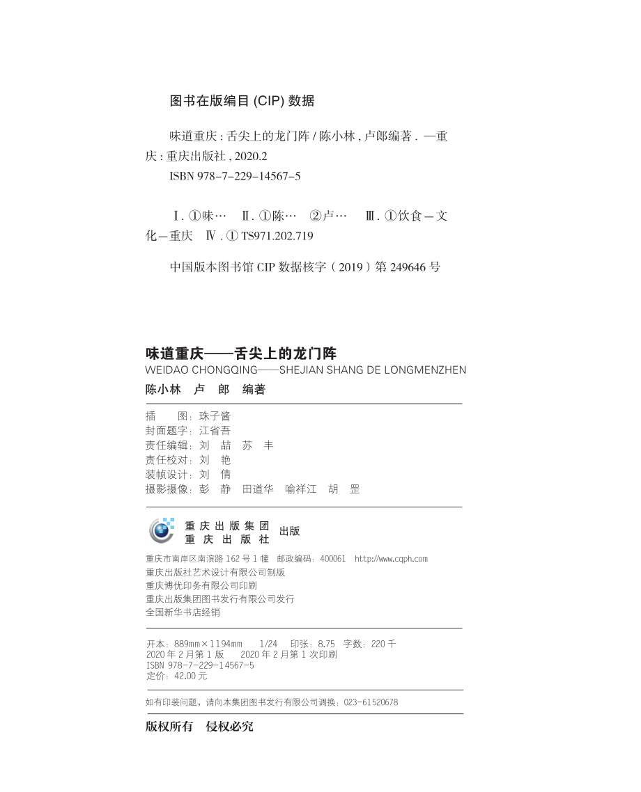 味道重庆_陈小林卢郎著.pdf_第3页