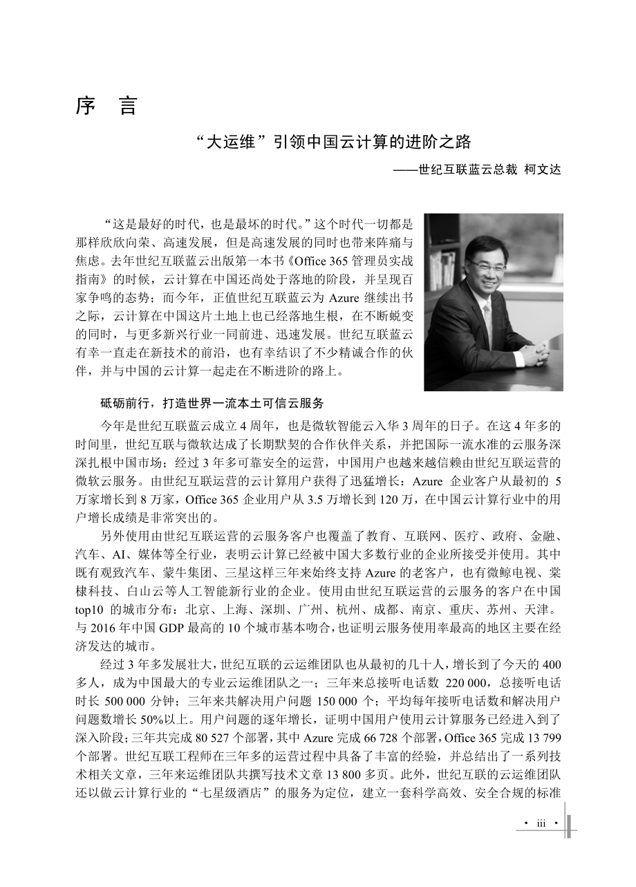 Microsoft Azure 管理与开发（上册）基础设施服务IaaS.pdf_第3页