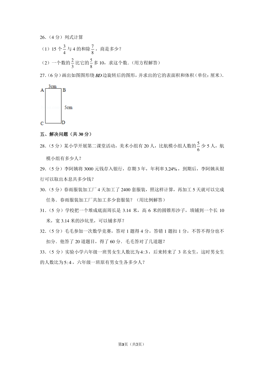 2019年河南省周口四中小升初数学试卷.pdf_第3页