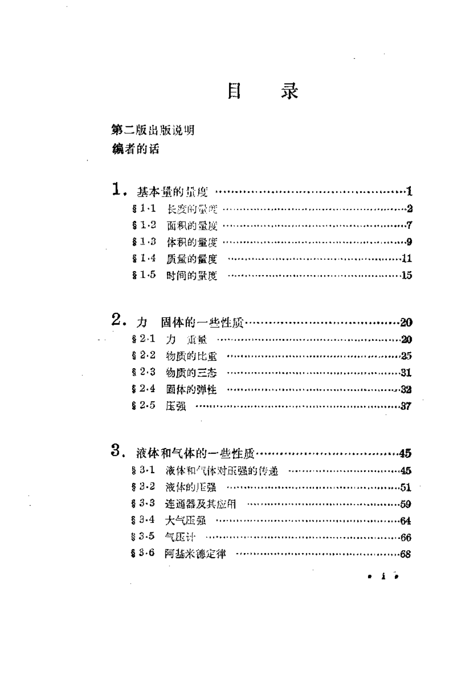 数理化自学丛书第二版物理第一册.pdf_第1页