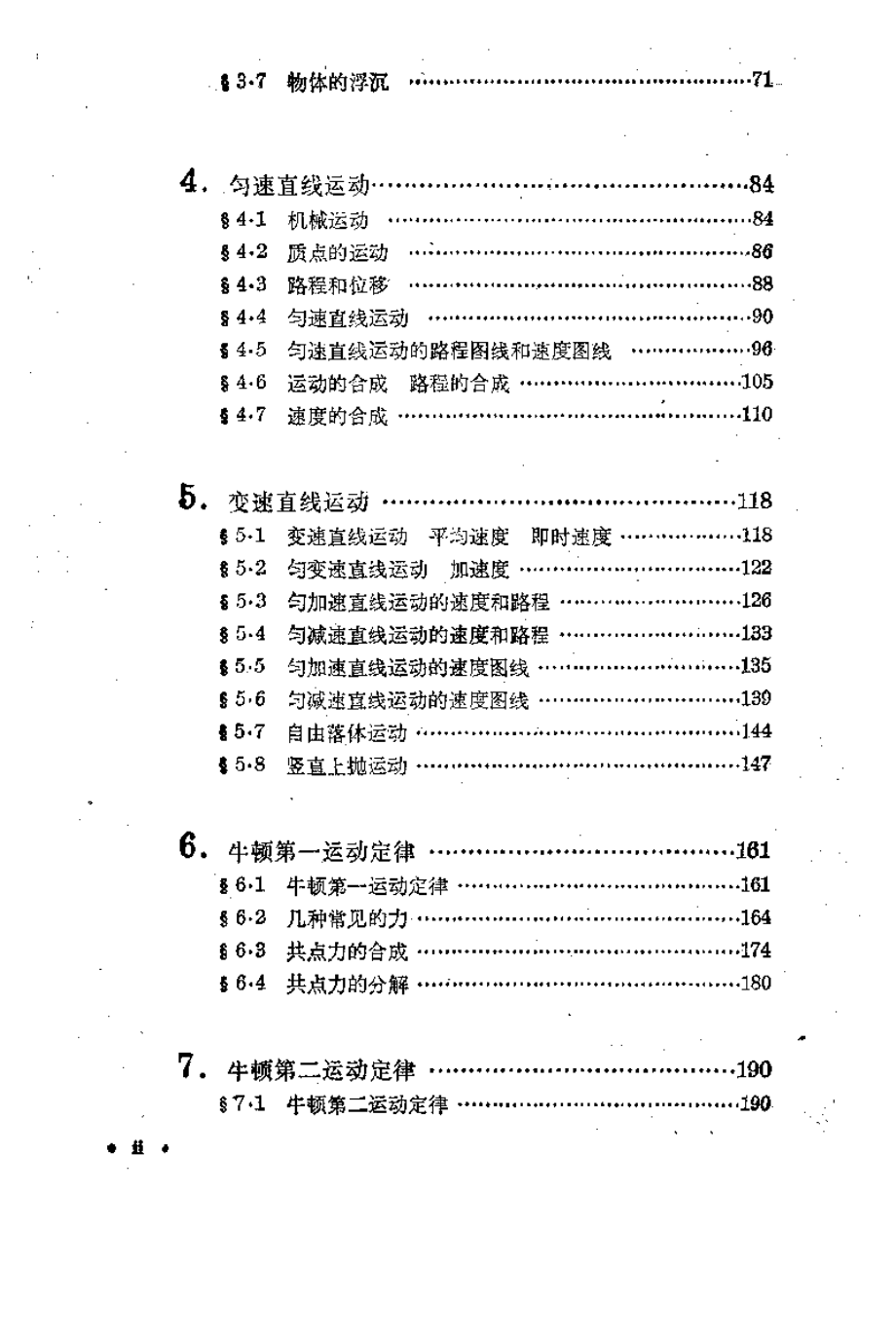 数理化自学丛书第二版物理第一册.pdf_第2页