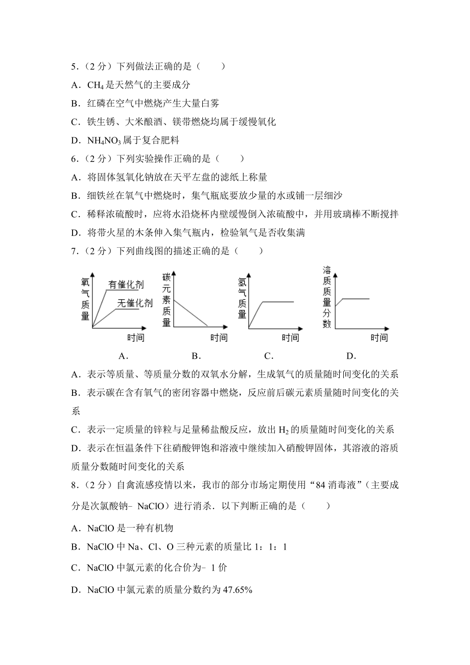 2013年广东省深圳市中考化学试卷及答案（答案含解析）.doc_第2页