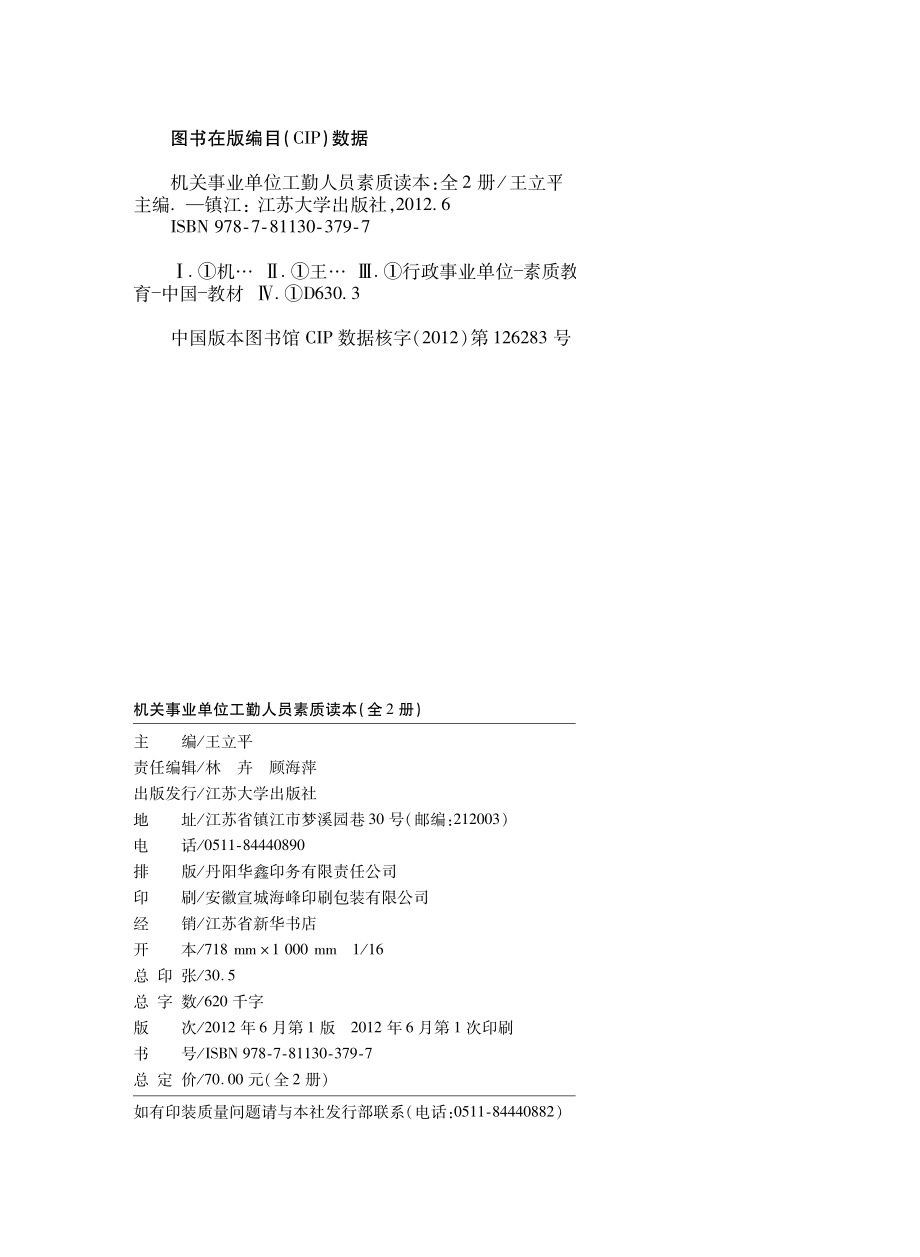 机关事业单位工勤人员素质读本（全2册）.pdf_第3页